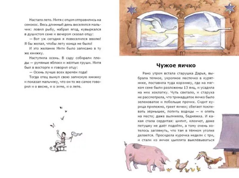 Рассказ к д Ушинского четыре желания текст. К Д Ушинский ; желания. Рассказ Константина Ушинского "четыре желания". Рассказ на 4 часа