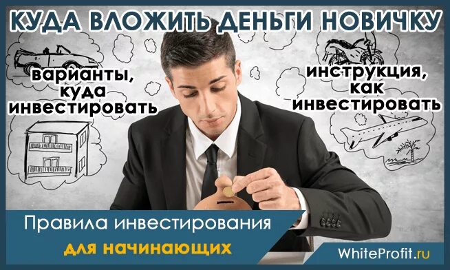 Уроки начинающему инвестору. Инвестиции для начинающих. Инвестирование для новичков. Изучение инвестиций с нуля. Инвестиции для начинающих с чего начать.