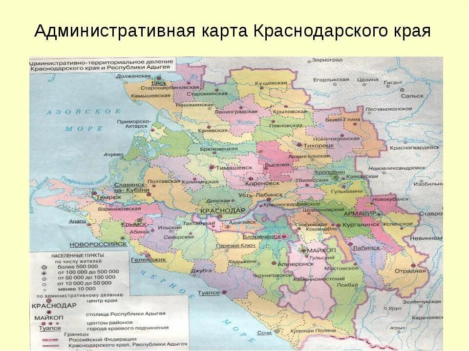 Карта краснодарского края с районами и станицами. Административный центр краснодарского края. Кубань регион на карте. Географическая карта краснодарского края краснодарского края. Карта краснодарского края с населенными пунктами.