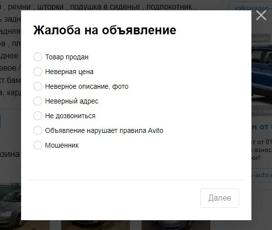 Подам заявление на авито. Авито жалоба на объявление. пожаловаться на объявление. авито пожаловаться на продавца. жалоба на рекламу авито.