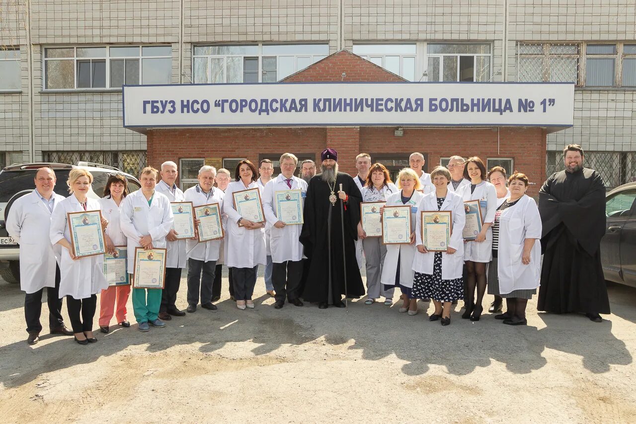 городской клинической больницы №1 города новосибирска. горбольница новосибирск новосибирск. сайт городской клинической больницы 1 новосибирск. городская клиническая больница 11 новосибирск логотип. городская клиническая больница 1 новосибирск.