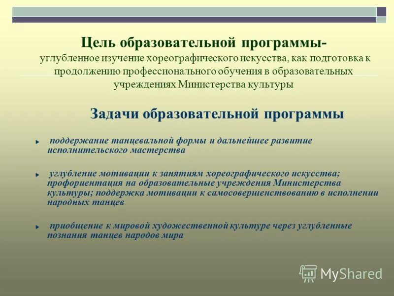 Программа дополнительного образования цель и задачи. Цели и задачи хореографического коллектива. задачи танцевального коллектива.