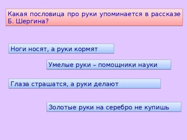 Какая пословица про руки