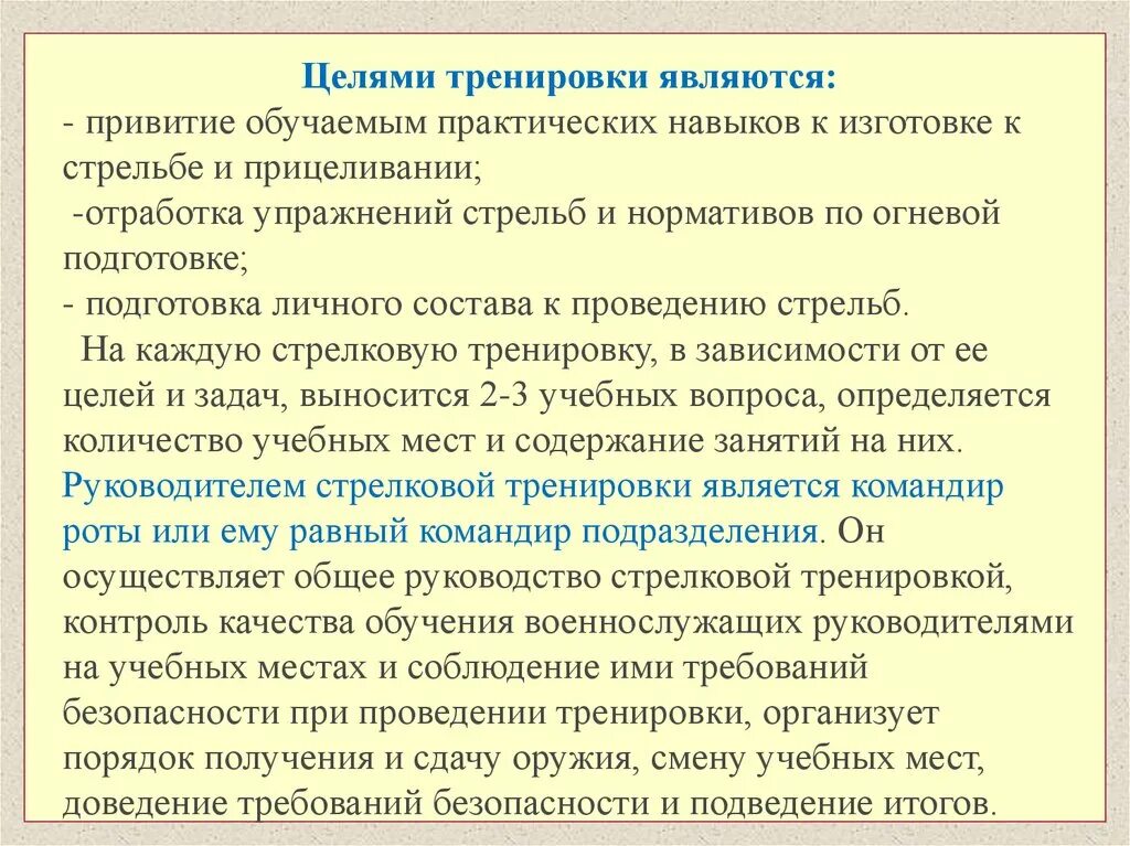 Цель мер безопасности. Практические навыки при стрельбе. Требования безопасности при проведении огневой подготовки. Организация проведения огневых тренировок и стрельб. Порядок проведения тренировки по огневой подготовке.