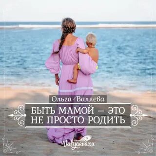 Быть мамой легко