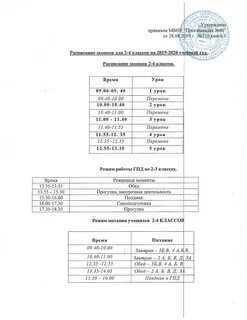 Режим занятий в школе