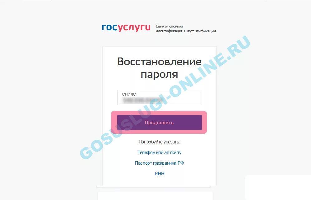 Пароль от госуслуг ребенка. Восстановление пароля на госуслугах. Номер СНИЛС госуслуги. Восстановить пароль на госуслугах. СНИЛС госуслуги пароль.