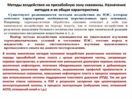 Методы теплового воздействия на пласт
