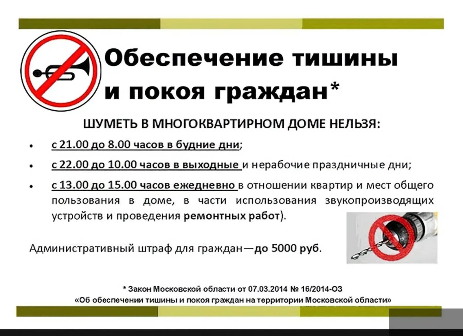 Режим тишины в многоквартирном доме 2021 в выходные
