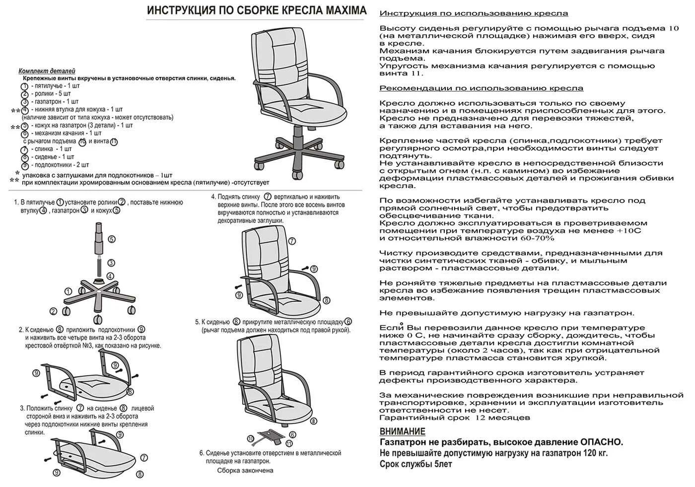 Сборка стула видео. Схема сборки компьютерного стула. Офисное кресло Престиж схема сборки. Схема сборки офисного кресла с газлифтом. Схема сбора офисного стула.