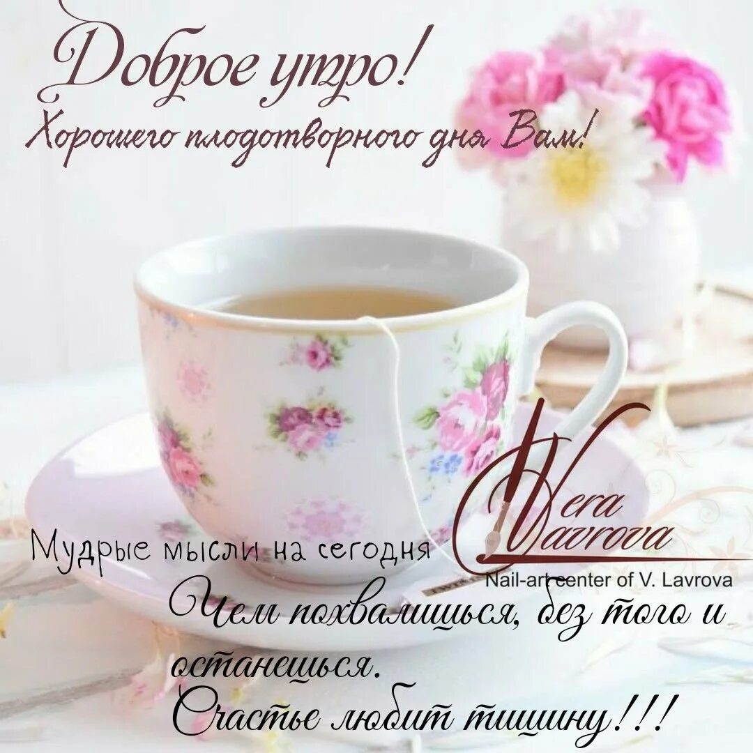 Доброе утро картинки с мудрыми пожеланиями красивые. Стильные пожелания с добрым утром. умные поздравления с добрым утром. нежные поздравления с добрым утром. стильные поздравления с добрым утром.
