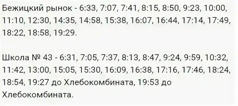 Маршрутка брянск людиново расписание