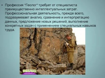 Что делает геолог