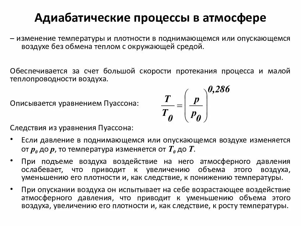 Адиабатное расширение воздуха