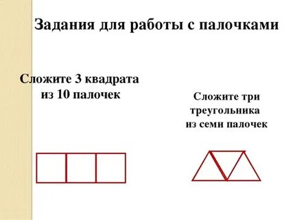 Задания с палочками 1 класс