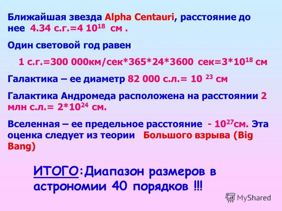 1 световой год. световой год. один световой год равен. световой год. световой год в километрах.