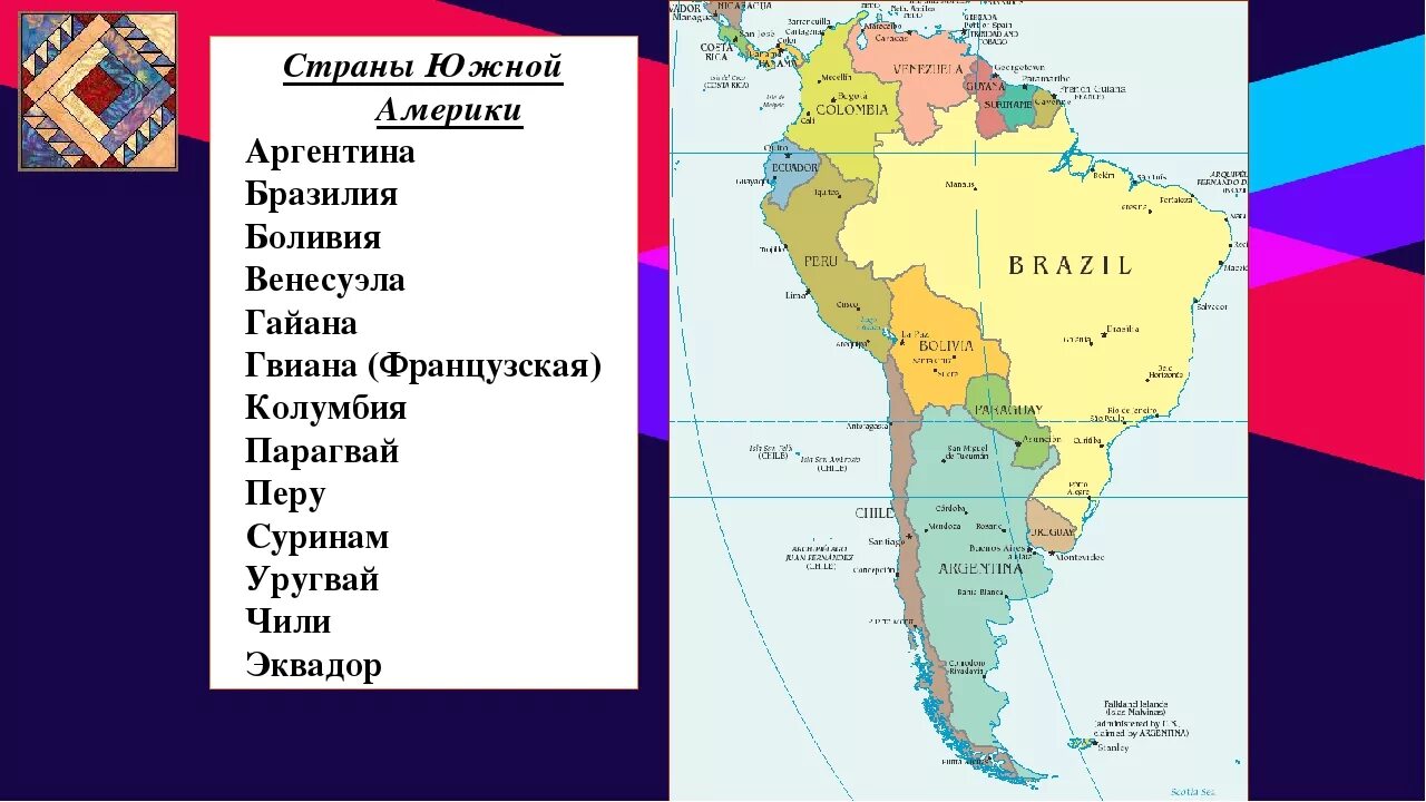 Название государства и название столицы северной америки. Карта Южной Америки со странами и столицами. Страны Южной Америки и их столицы на карте 7 класс. Государства Южной Америки на карте. Государства Южной Америки список.