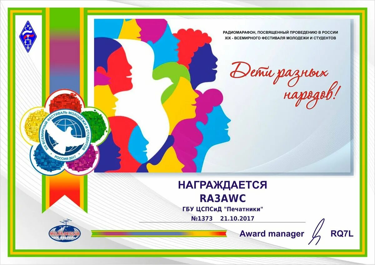 Рабочие листы фестиваль молодежи 2 класс. Всемирный фестиваль молодёжи и студентов логотип. Фестиваль молодежи и студентов 1957. Всемирный фестиваль молодёжи и студентов 1985. Фестиваль молодежи.