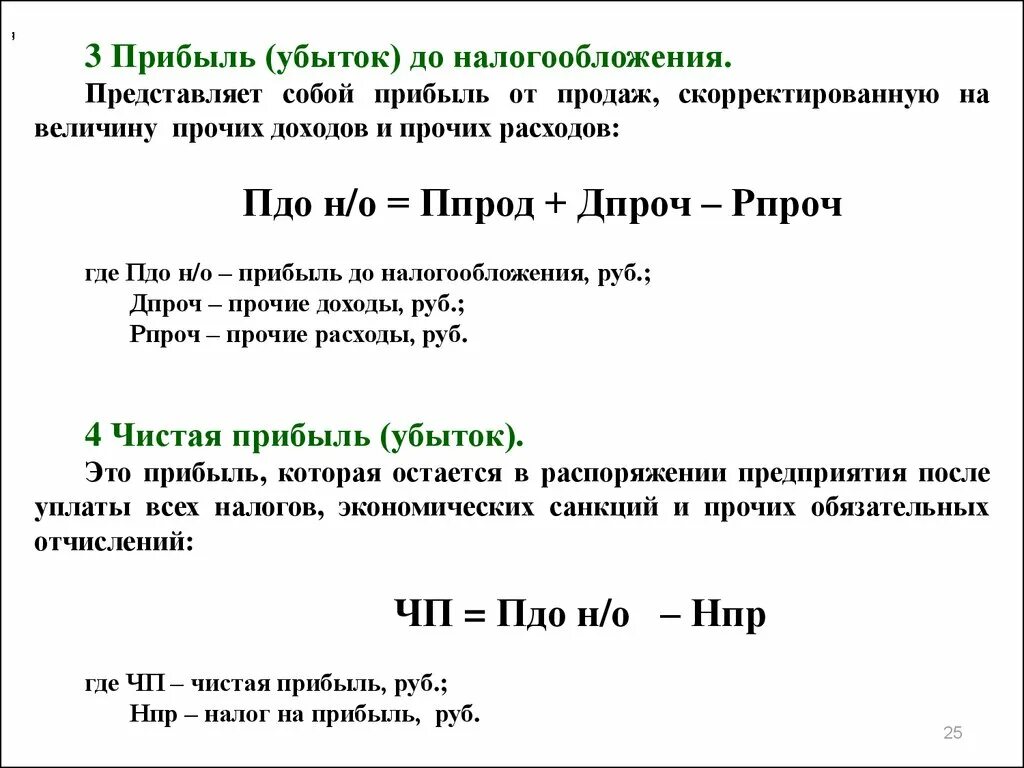 Зачем производитель рассчитывает прибыль. Как рассчитать прибыль и убыток. Расчет прибыли до налогообложения формула. Финансовый результат до налогообложения формула. Как посчитать прибыль убыток от реализации.