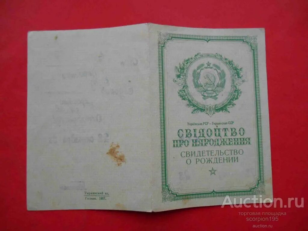 Свидетельство о рождении 1970 года. Свидетельство о рождении 1990 года. Свидетельство о рождении 1964. Свидетельство о рождении 1960 года. Бонус за свидетельство о рождении ссср