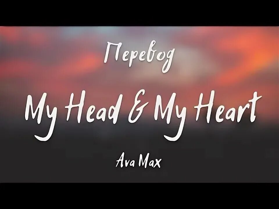 Ава Макс my head and my Heart. Ава Макс май хед энд май Харт. Ava Max my head and Heart перевод. Ava Max my head my Heart макияж. Av перевод