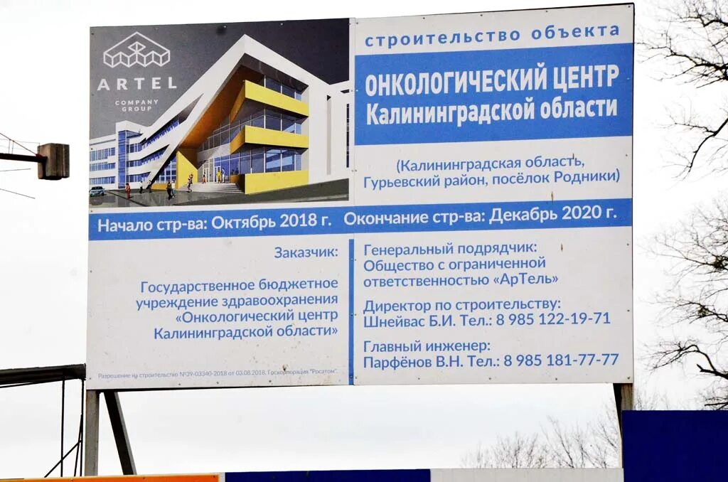 Калининградский онкологический центр. Областной онкологический центр калининградская область. стройка калининград онкологический центр. онкоцентр в родниках калининграде. калининград новый онкоцентр.