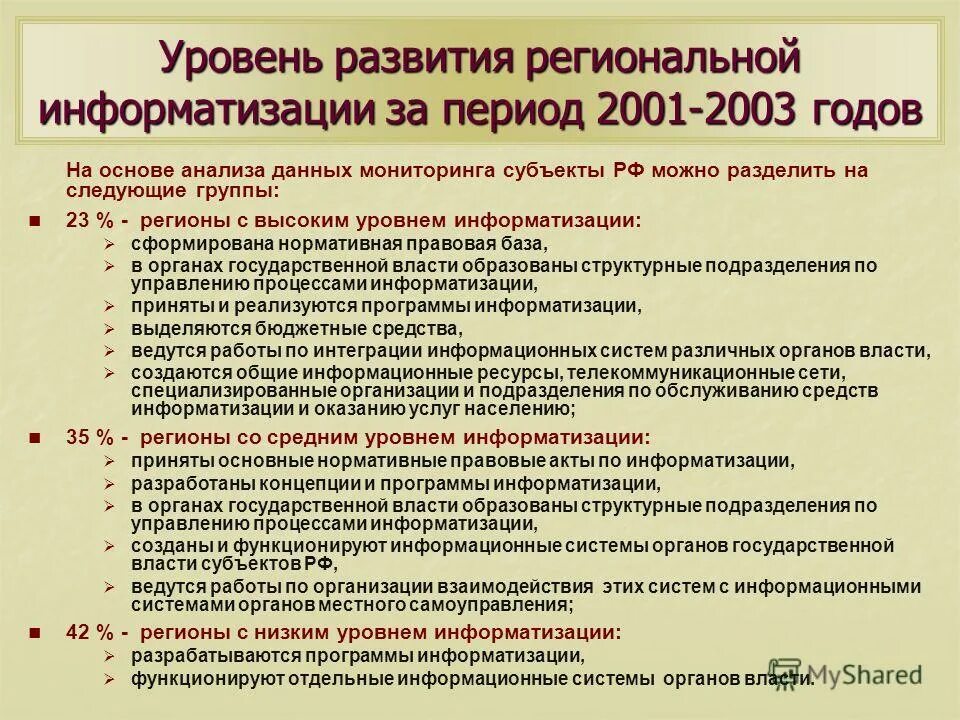 Нормативные документы по информатизации. Нормативная база деятельности. Основные нпа история россии. Основные направления информатизации здравоохранения россии. Нормативные документы по информатизации.