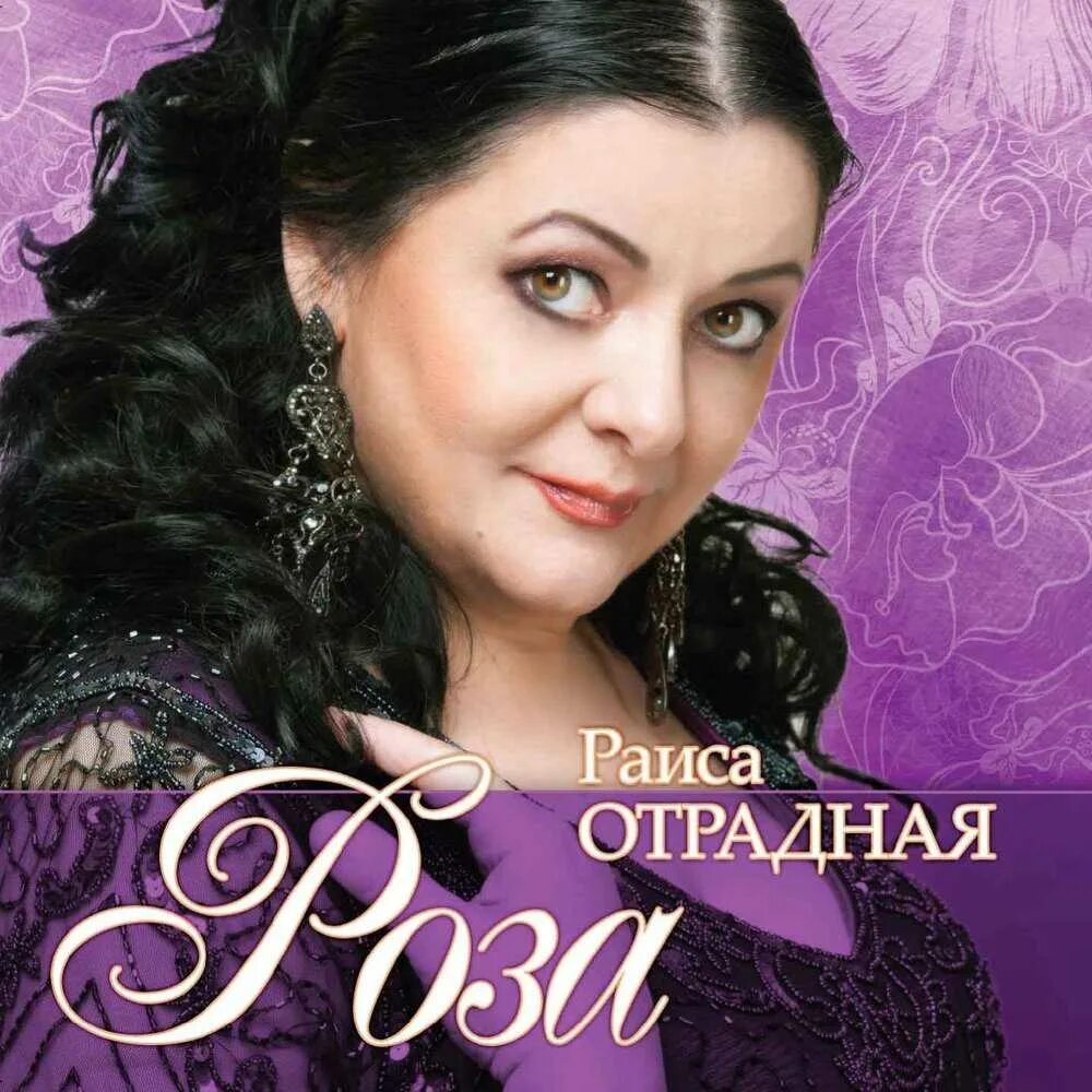Раду отрадную