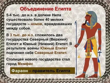 Дата образования единого египта