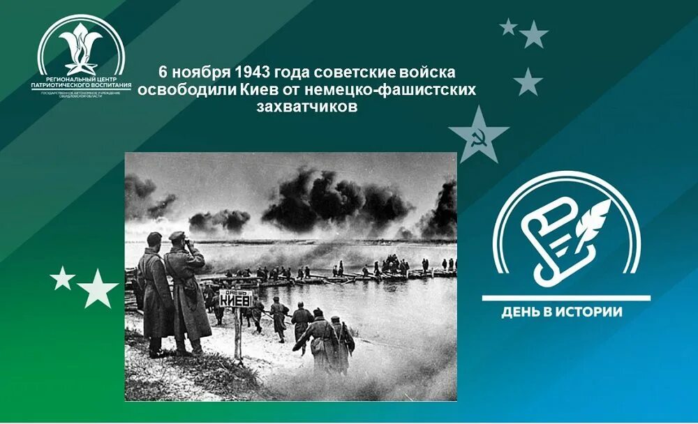 Дата освобождения киева. 6 Ноября 1943. Освобождение Киева от немецко-фашистских захватчиков. Освобождение Киева 1943. Освобождение Киевского Киева от немецко фашистских войск.