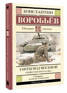 Повесть москва