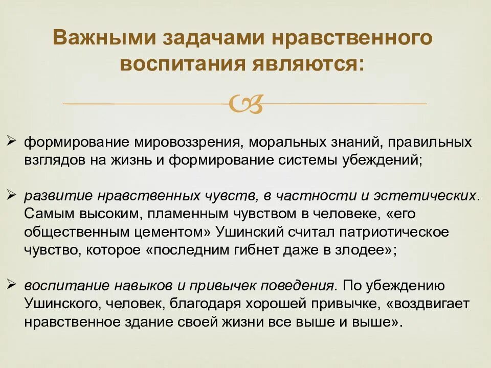 Нравственного воспитания является. Ушинский идея народности воспитания. принцип народности к. д. ушинского. принцип народности ушинского. принцип народности воспитания.