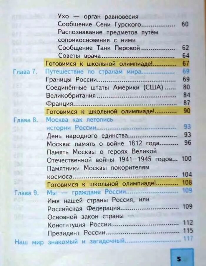 Федотова учебник 4 класс 2 часть. Окружающий мир содержание учебника. Окружающий мир 4 класс учебник содержание. Окружающий мир 4 класс содержание. Содержание учебника окружающий мир 4 класс школа России.