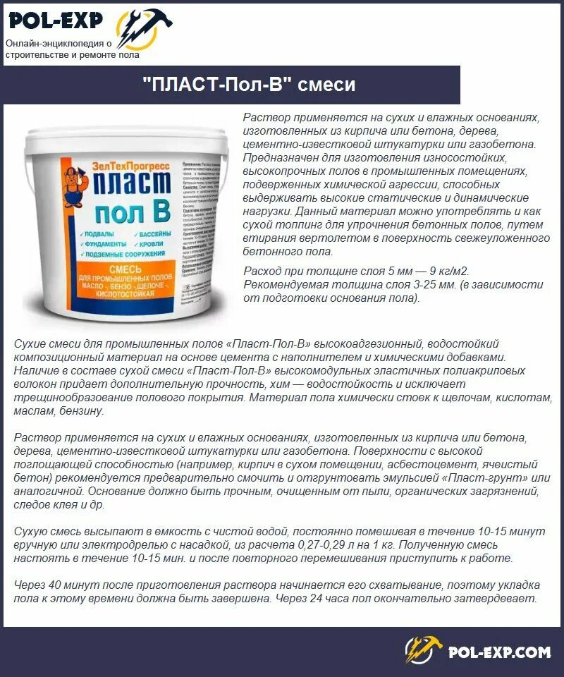 Эталон штукатурка цементная 50кг. Смеси пласт. Штукатурка гипсовая волма слой 30. Гидропломба гидроласт стоп 5 кг. Смеси пласт.