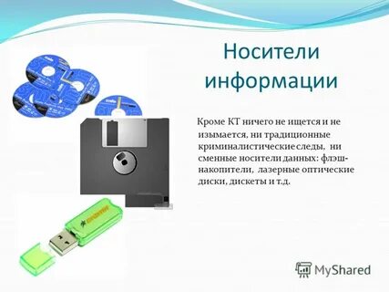 Кроме информации