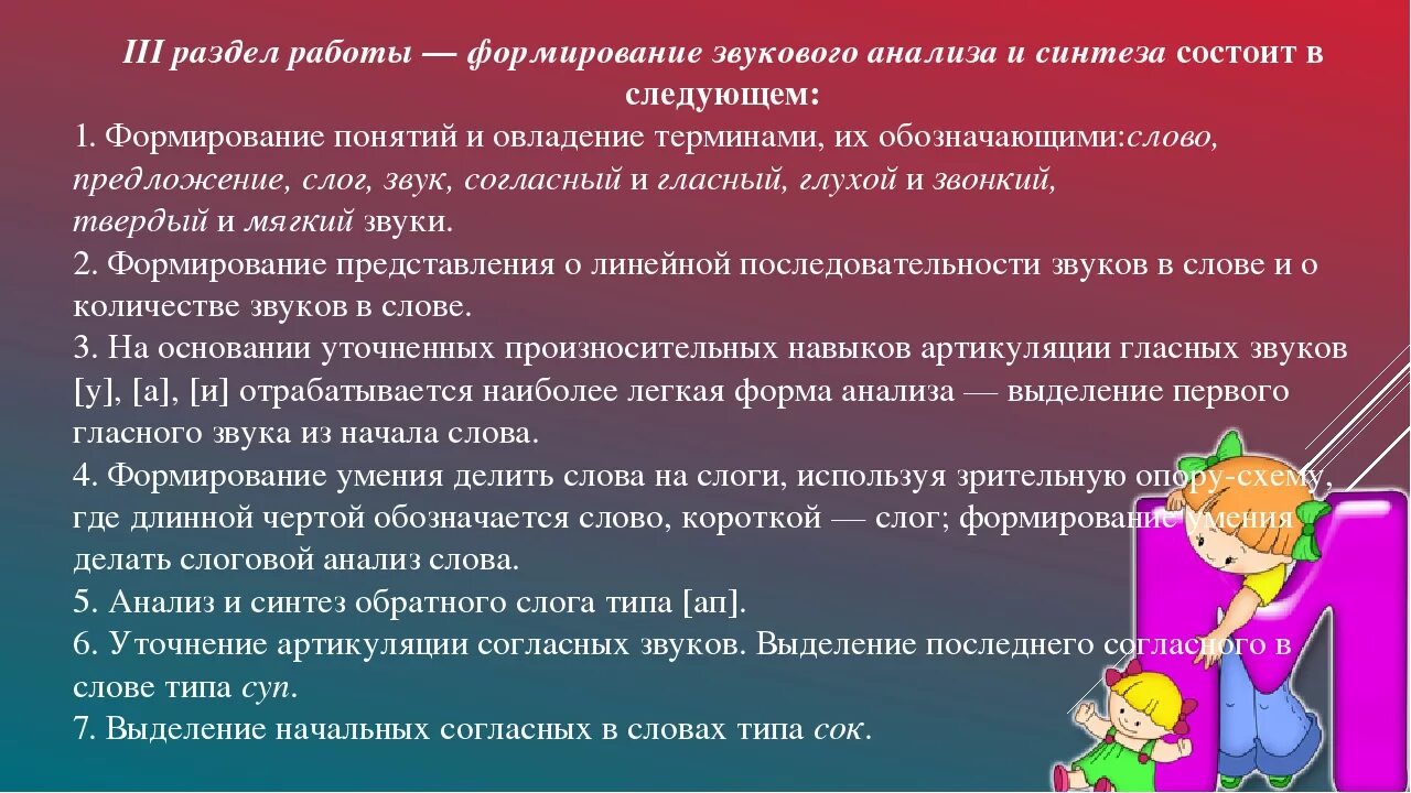 Развитие навыков звукового анализа. Этапы формирования звукового анализа у дошкольников. Формирование анализа и синтеза у дошкольников. Методы звукового анализа и синтеза.