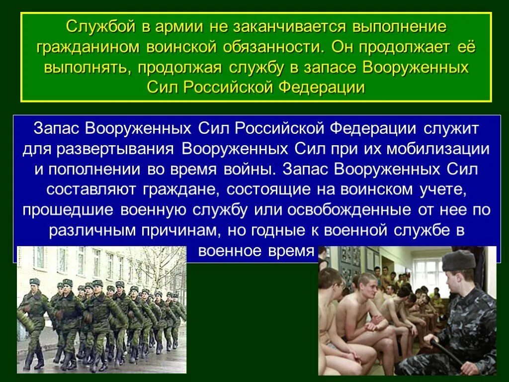 Срок увольнения с военной службы. Увольненме с военной СЛЮЖ. Увольнение в запас военнослужащих. Запас в военной службе это. Увольнение с воинской службы и пребывание в запасе.