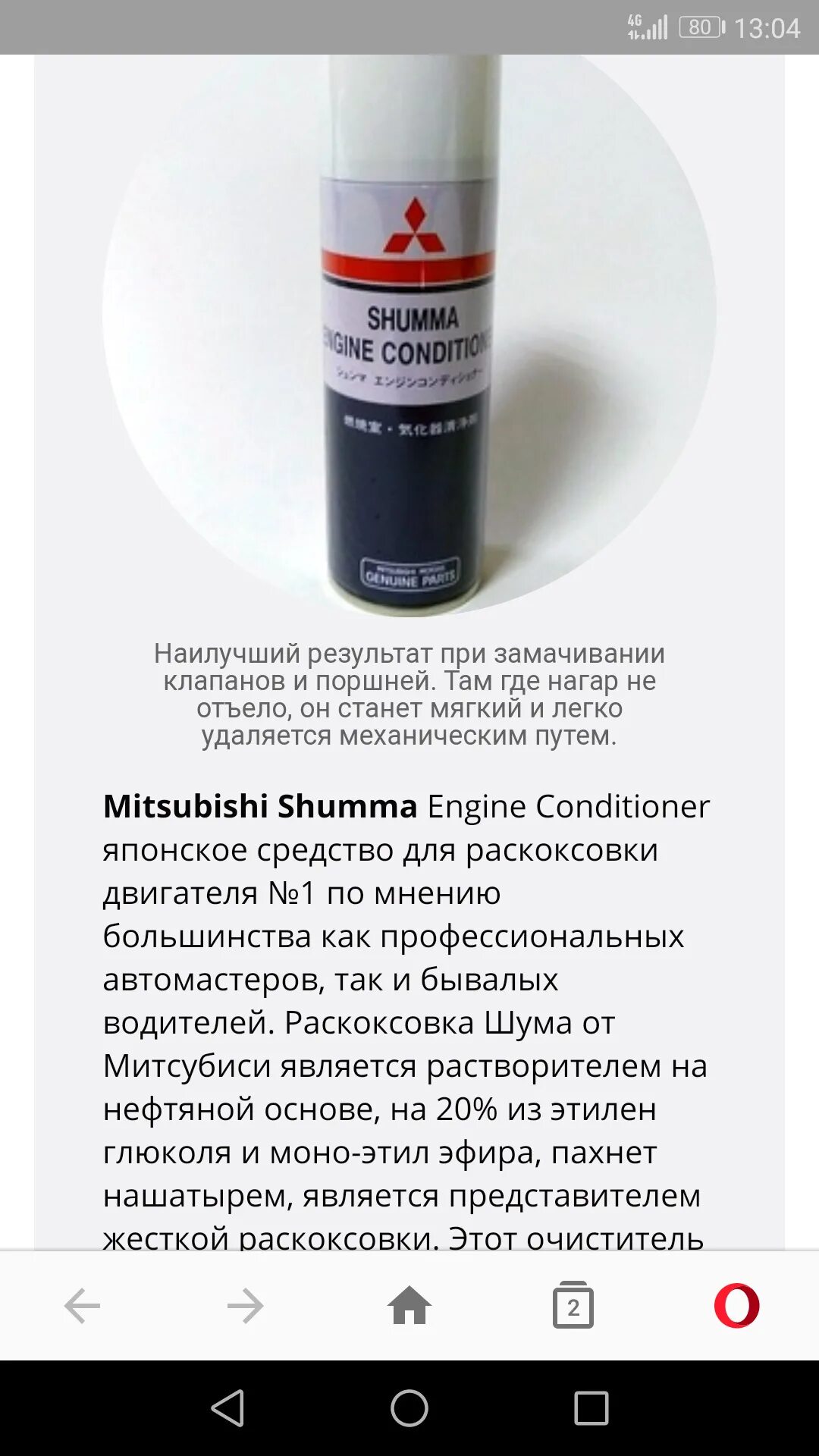 Раскоксовка шума инструкция по применению. Mz100139ex. shumma раскоксовка. раскоксовка shuma mitsubishi инструкция. инструкция по применению раскоксовки шума.