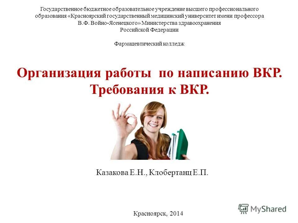 объект и пример исследования чвкр. план выпускной квалификационной работы образец заполнения. защита вкр студент. выпускная квалификационная работа. вкр магистерская диссертация.