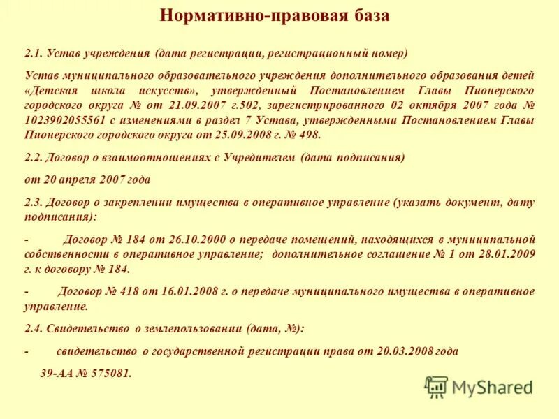 организационные мероприятия изменения. какой орган регистрирует устав. принятие устава муниципального образования. какой орган регистрирует устав. порядок регистрации устава.