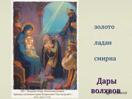Ладан и смирна