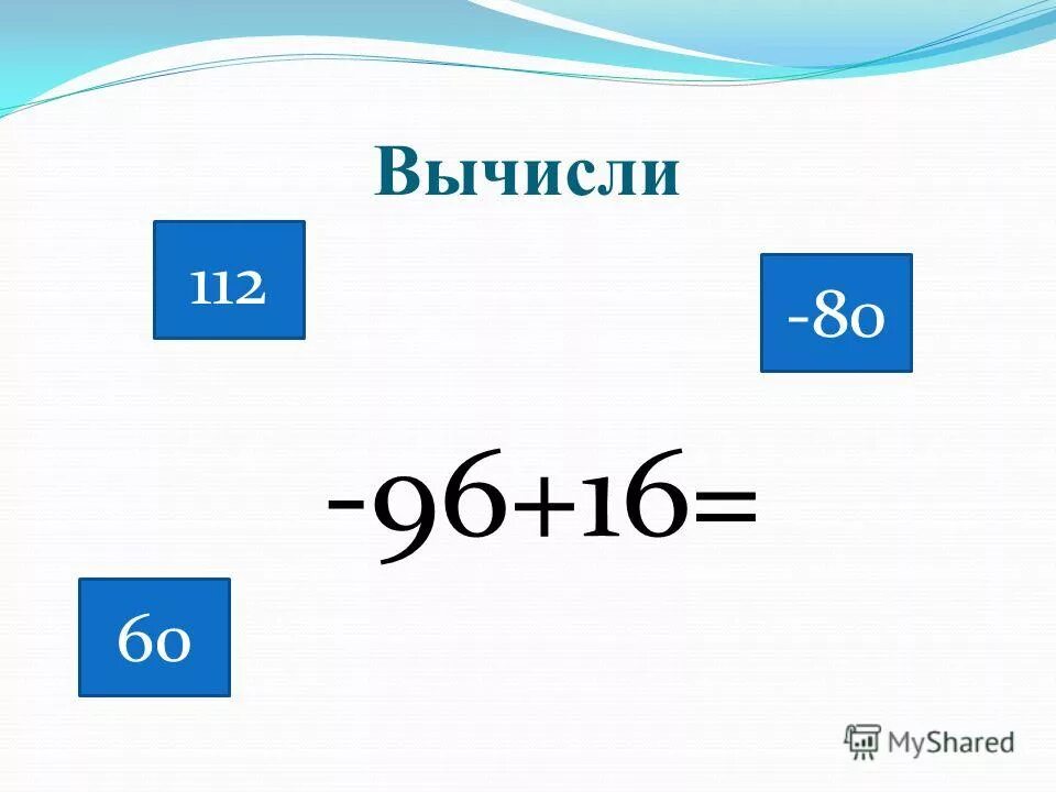 Номер 6 вычисли. Вычисли. 6. Вычисли.