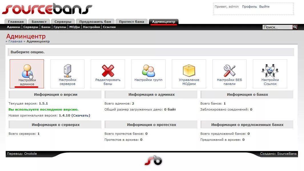 Админ 3 1. Sourcebans. Sourcebans новый. Шаблоны sourcebans. Sourcebans++ настройка.