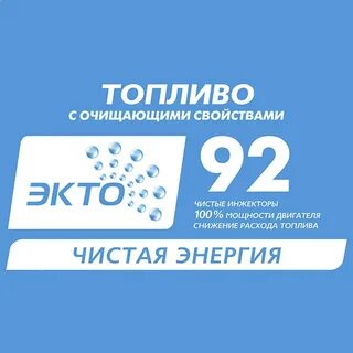 Бензин экто