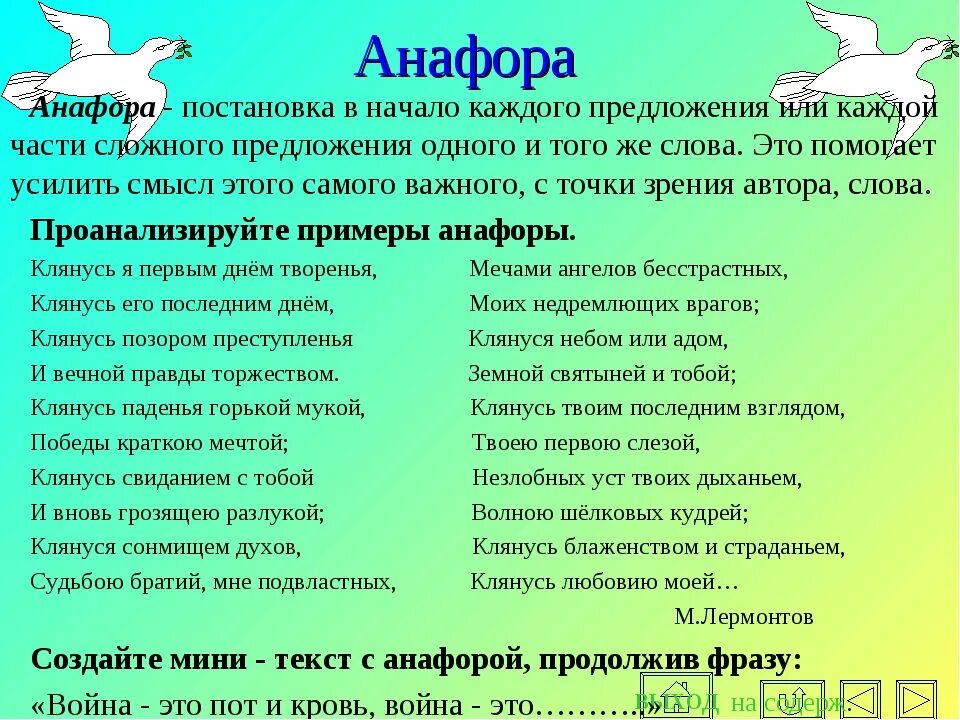 Анафора. Анафора в стихотворении. Фара. Анафора в стихах.