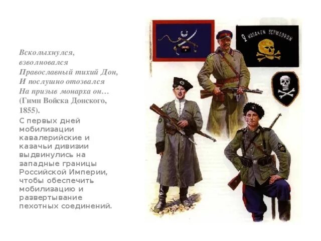 Фольклор казачества. Герб забайкальского казачьего войска. Гимн донского казачества текст. Гимн всевеликого войска донского. Стихотворение про казачество.