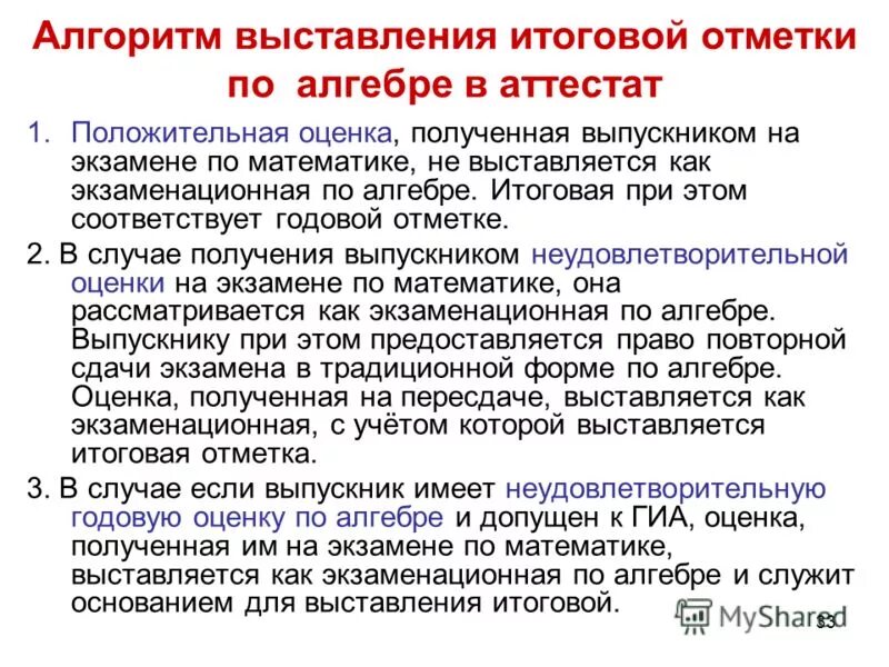 Как выставить оценки за 9 класс. Как выставить оценки за 9 класс