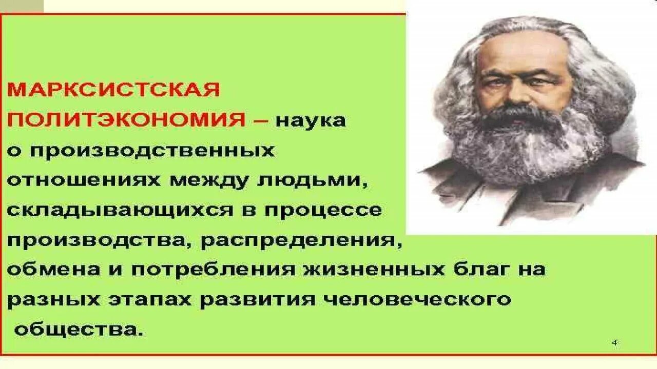 Маркс политическая экономия. Марксистская политэкономия. Марксистская политэкономия предмет. Марксистская политическая экономия основная идея. Марксистская политическая экономия.