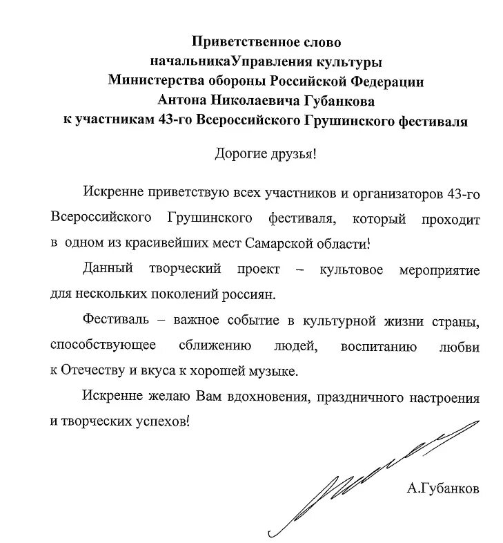 Приветственное слово на открытии. Приветственное слово участникам. Приветственное слово участникам фестиваля. Приветствие участникам фестиваля. Приветственное слово участникам конкурса.