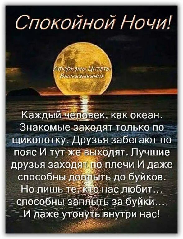 Слова про вечер. Фразы про ночь. Спокойной ночи цитаты. Цитаты про ночь со смыслом. Красивые цитаты про ночь.